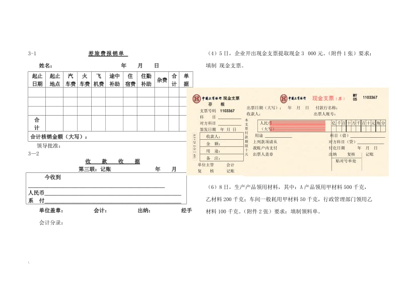 会计实务操作试题.docx_第3页