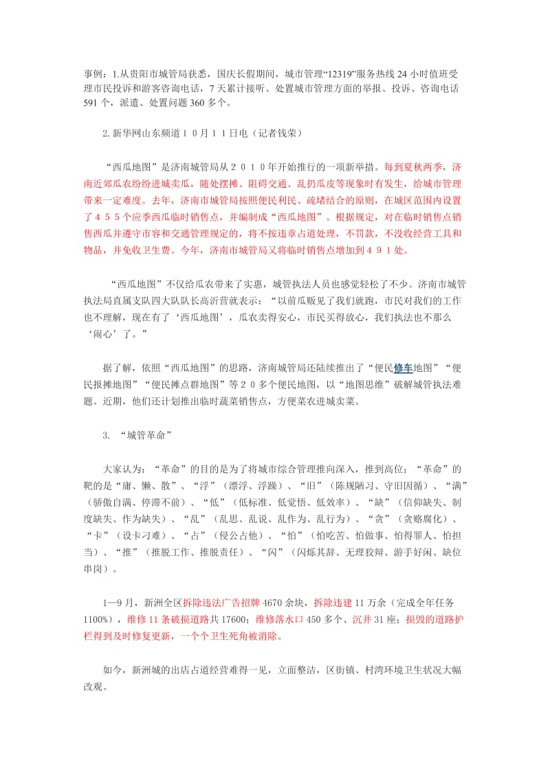 城管制度对中国当代社会发展利弊.doc_第1页