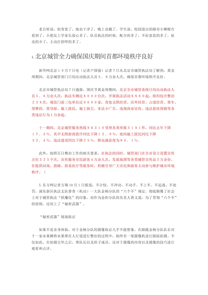 城管制度对中国当代社会发展利弊.doc_第2页