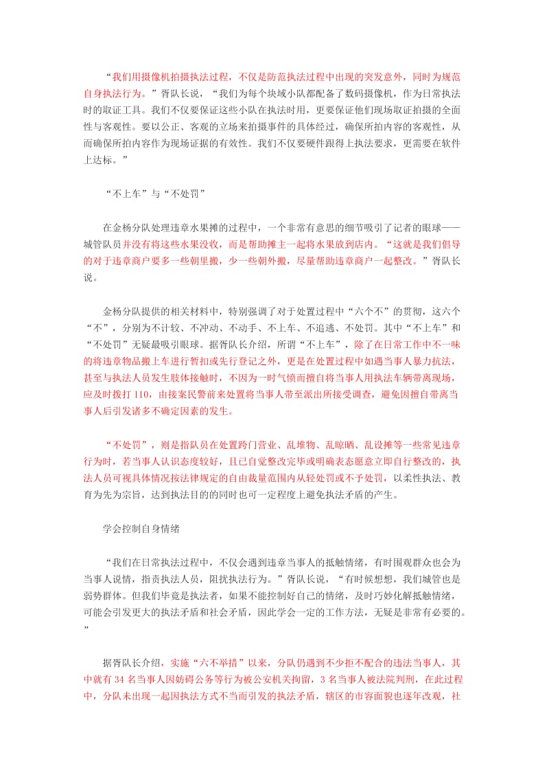 城管制度对中国当代社会发展利弊.doc_第3页