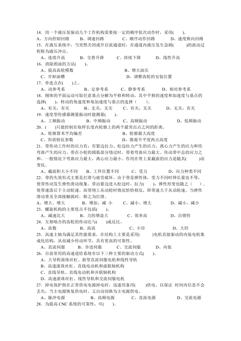 加工中心操作工高级理论知识试卷.doc_第2页