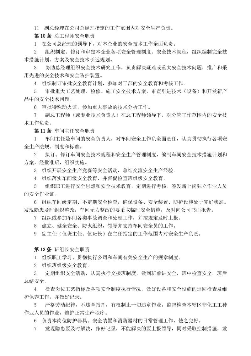 《化工企业安全管理制度》.doc_第2页