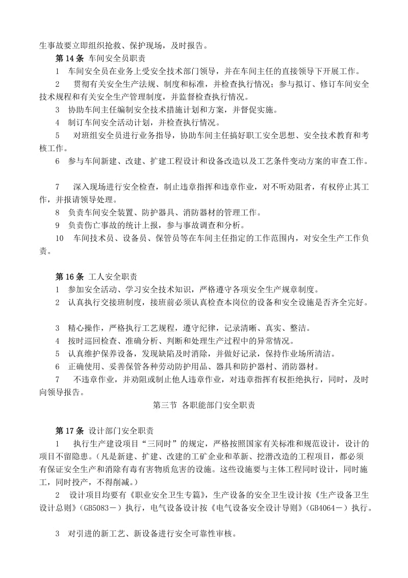 《化工企业安全管理制度》.doc_第3页