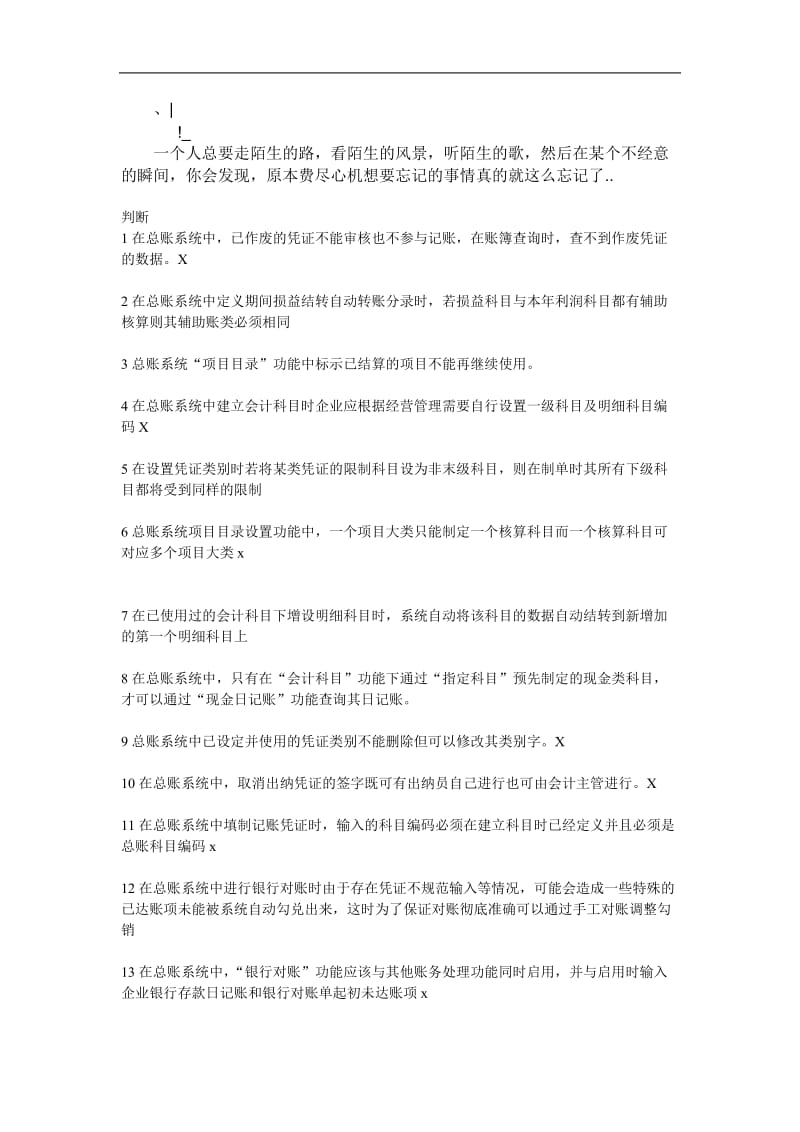 afkowny用友认证考试题库总账部分.doc_第1页