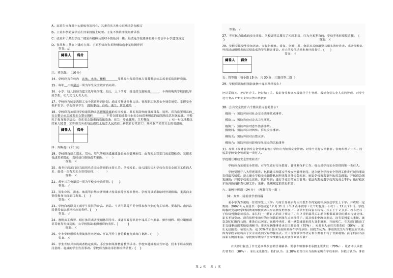 培训管理者培训理论试卷答案.doc_第2页