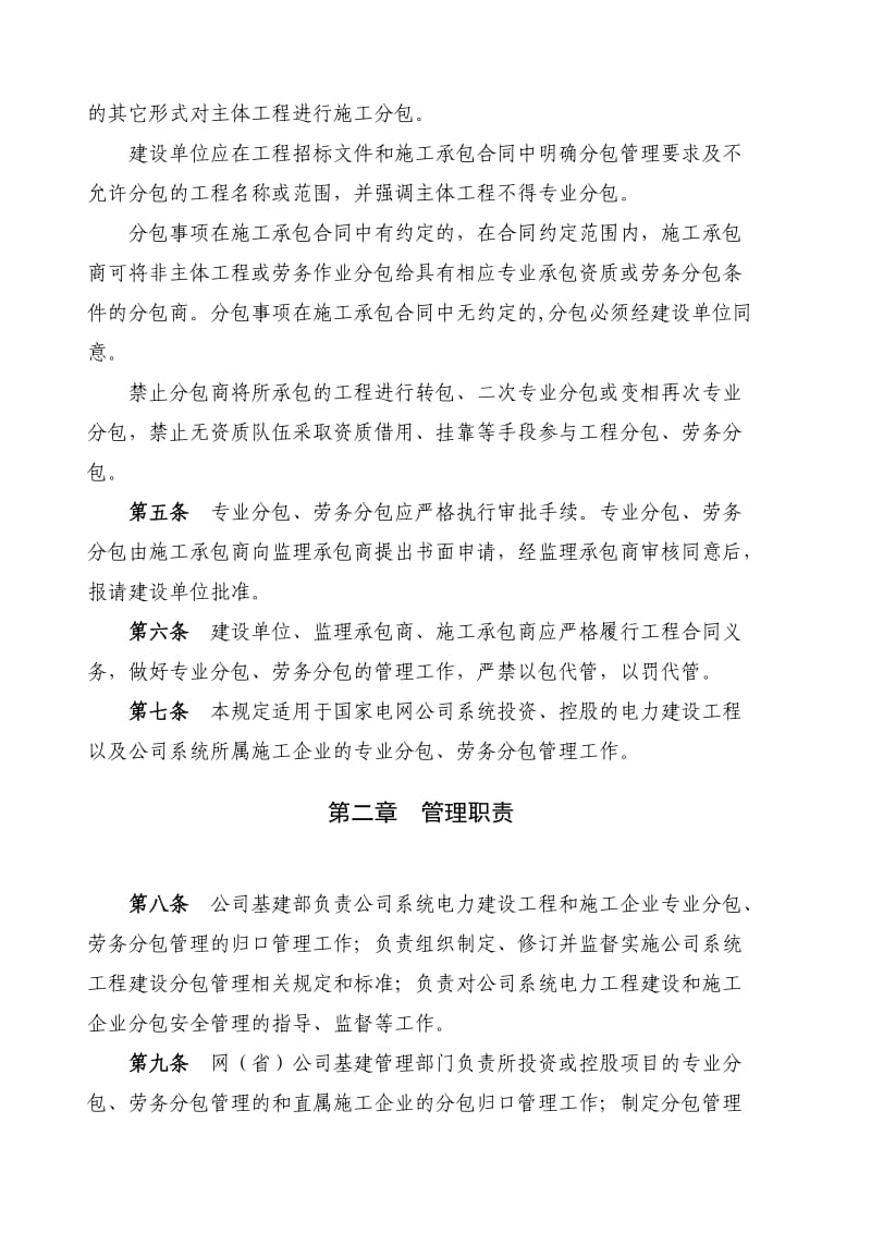 国家电网公司电力建设工程专业分包、劳务分包安全管理规定.doc_第2页