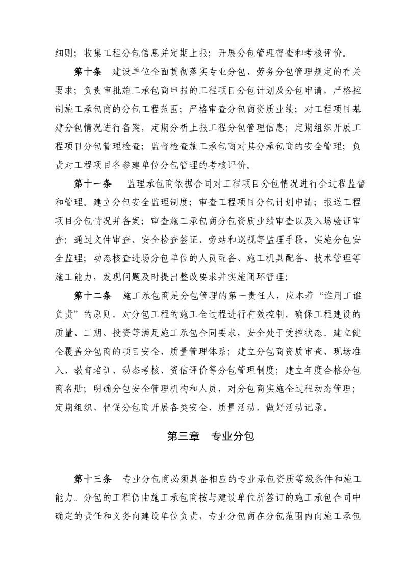 国家电网公司电力建设工程专业分包、劳务分包安全管理规定.doc_第3页