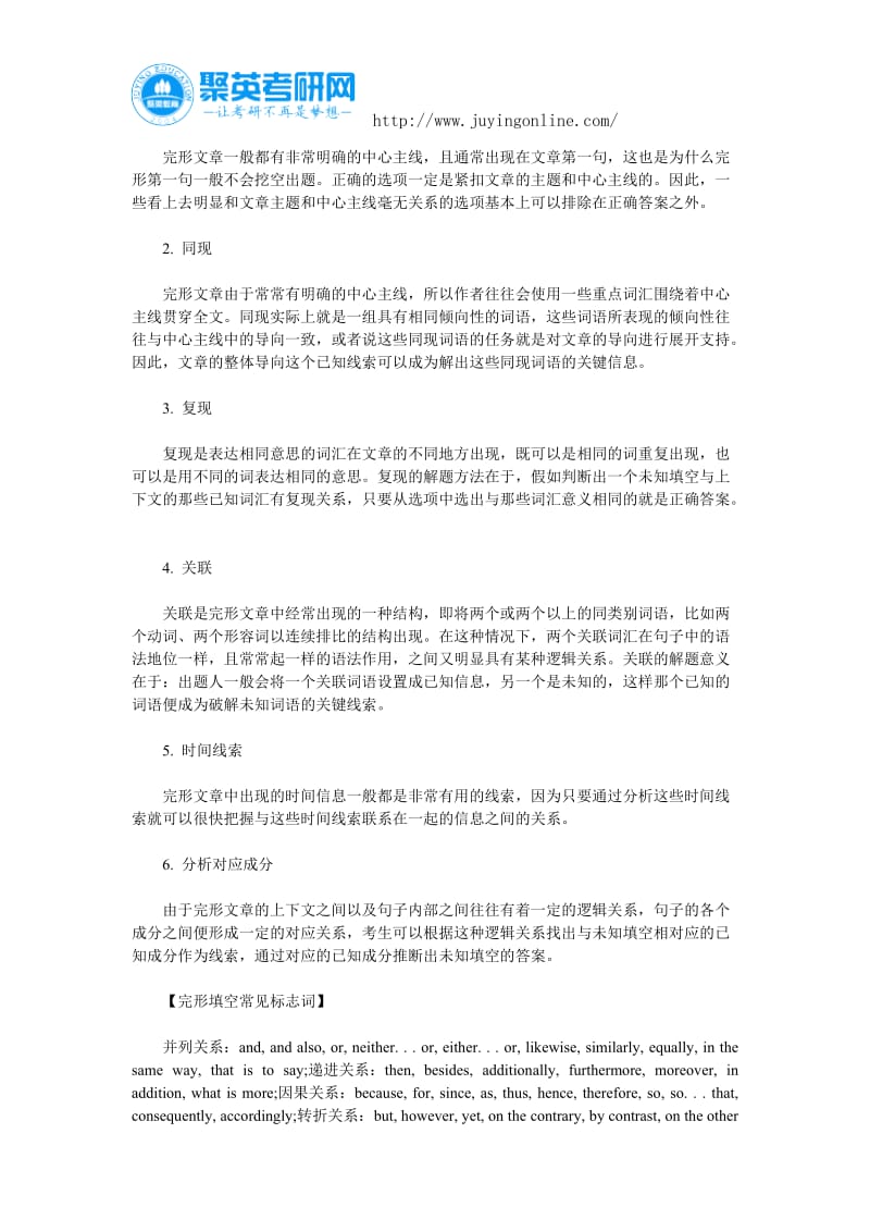 2017考研复试英语笔试题型解析汇总.doc_第2页