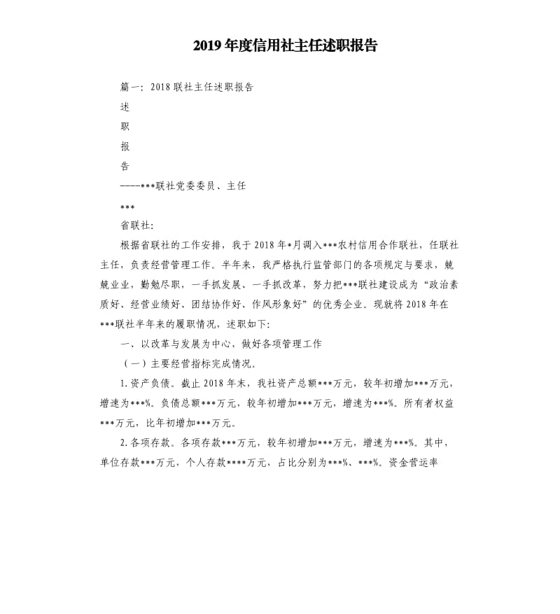 2019年度信用社主任述职报告.docx_第1页