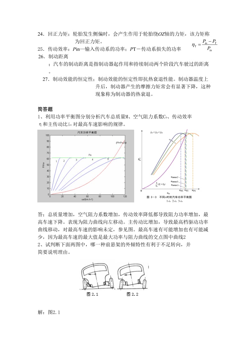 汽车理论复习题2.doc_第3页