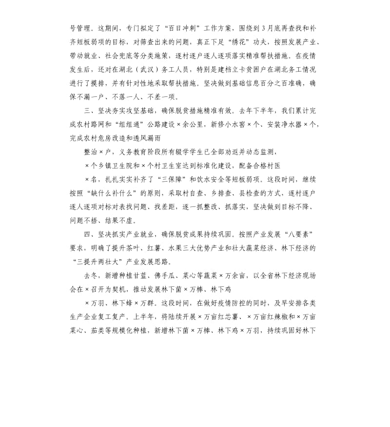 决战决胜脱贫攻坚誓师大会承诺发言.docx_第2页