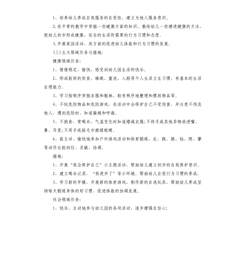 幼儿园中班工作计划.docx_第3页