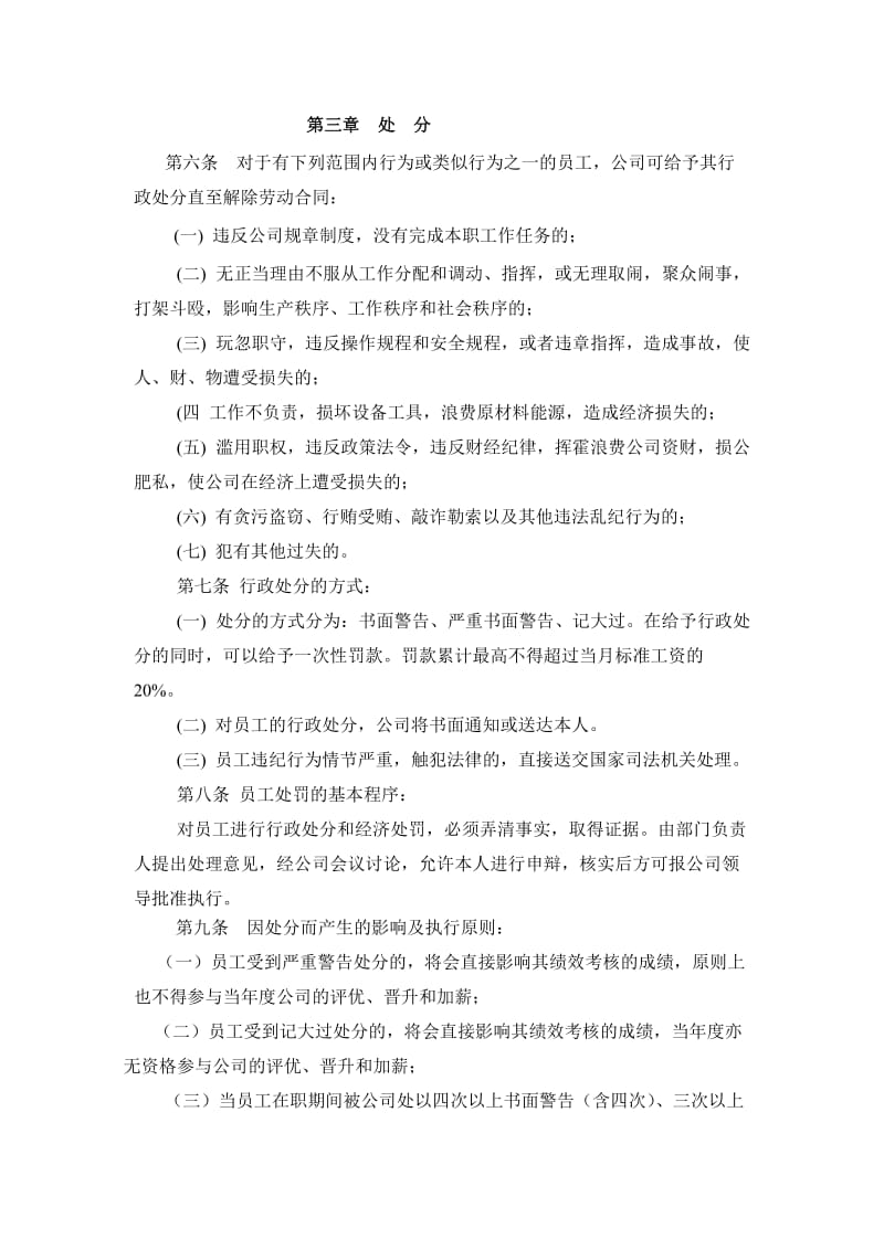 山东华龙员工奖惩管理规定.doc_第2页