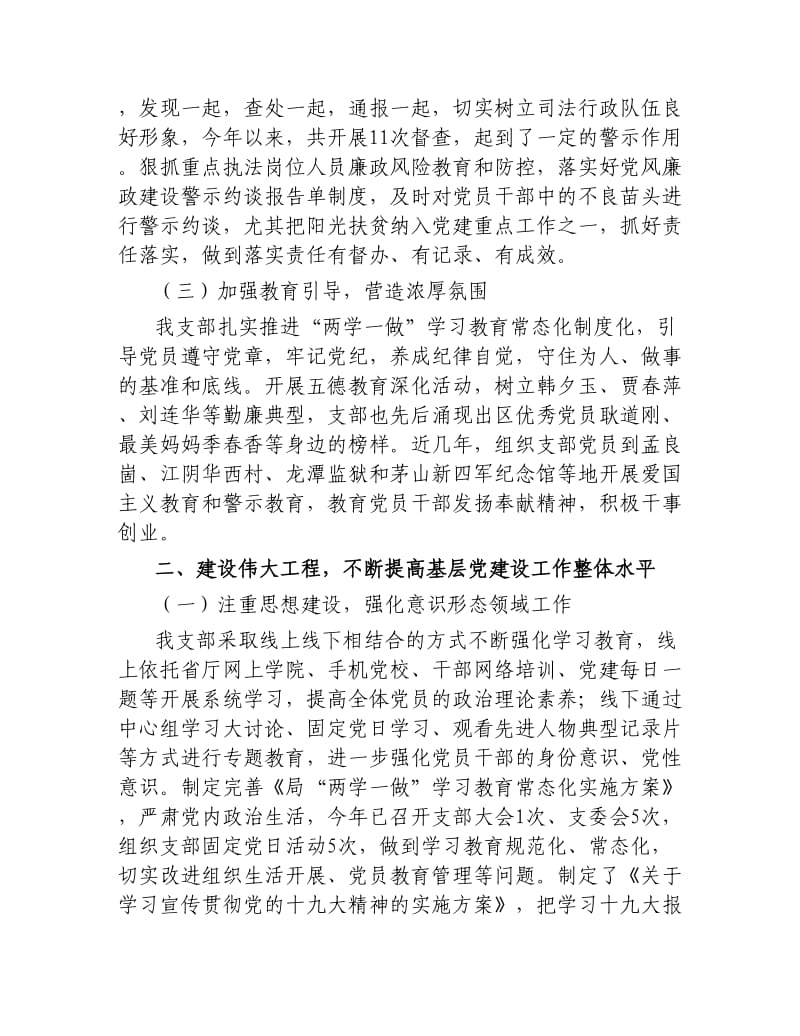 年终考核区司法机关支部书记个人工作总结.docx_第2页