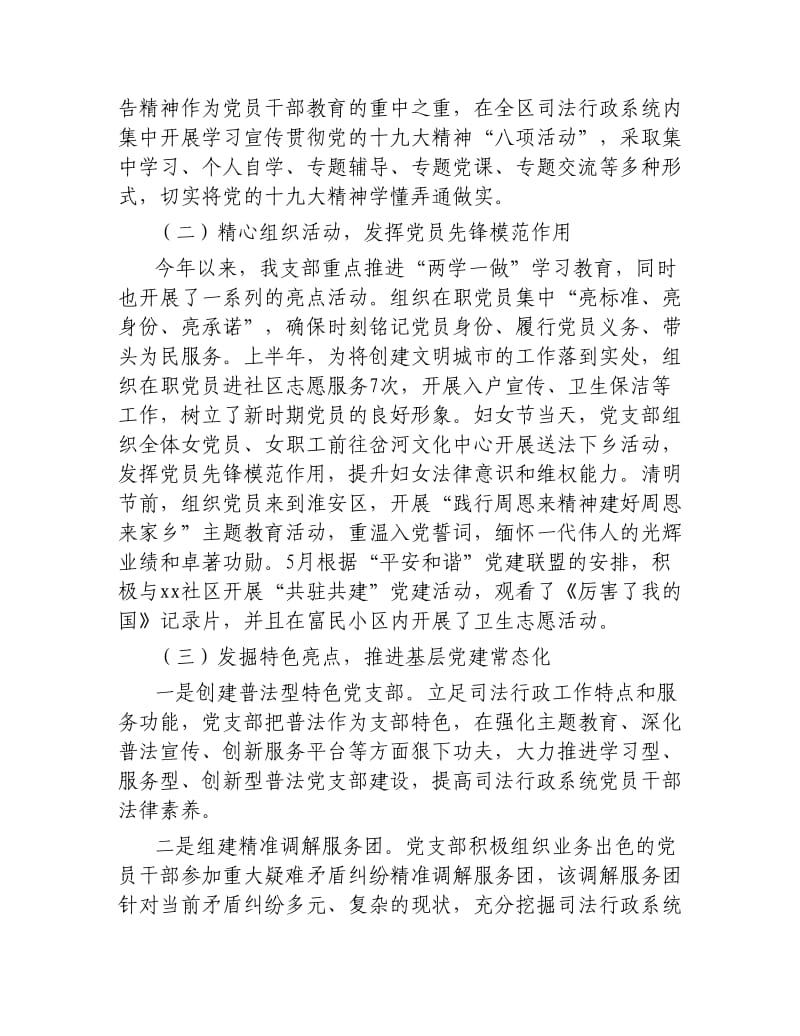 年终考核区司法机关支部书记个人工作总结.docx_第3页