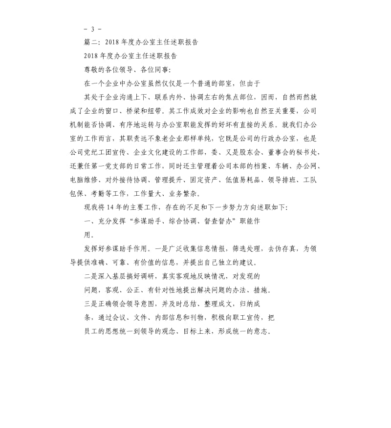 机关主任个人近三年述职小结.docx_第3页