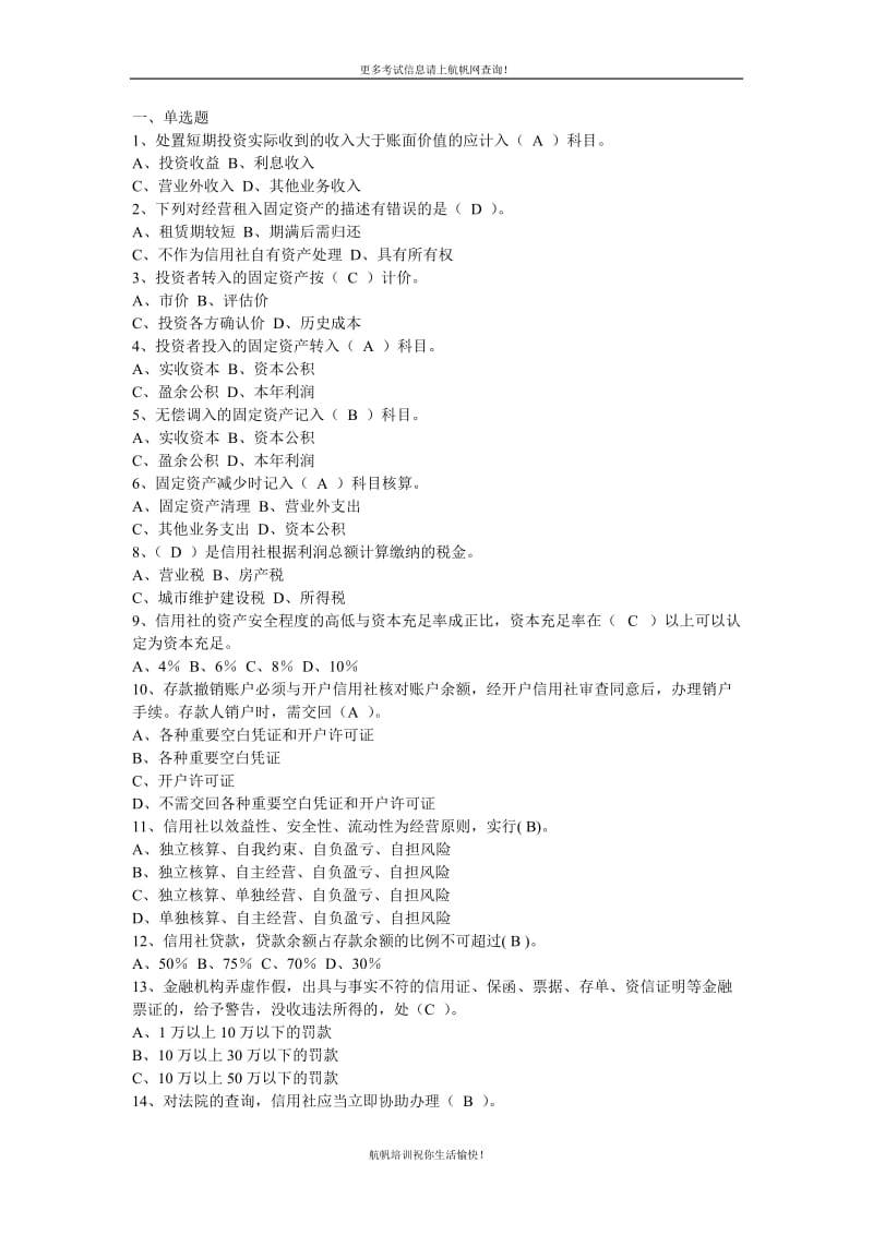 云南省农村信用考试模拟复习题.doc_第1页