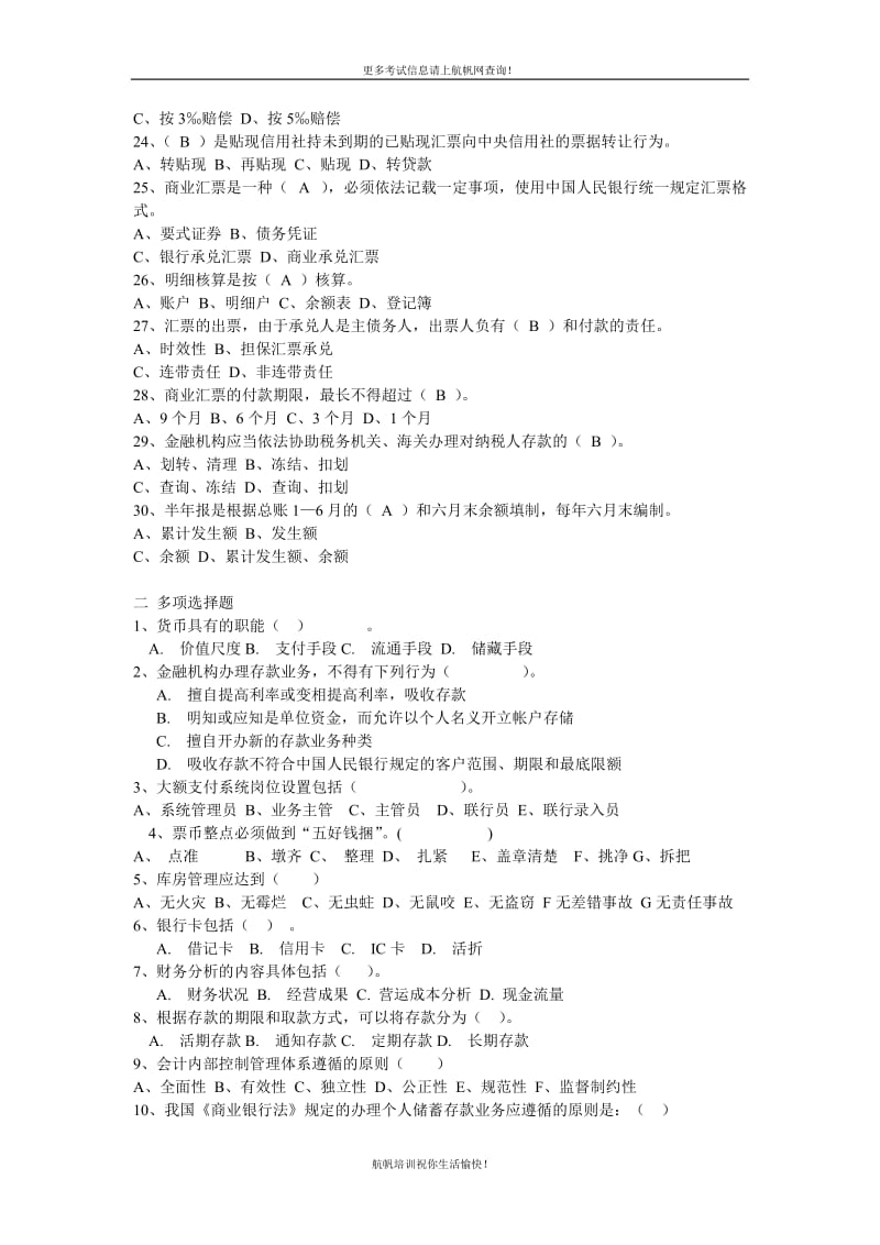 云南省农村信用考试模拟复习题.doc_第3页