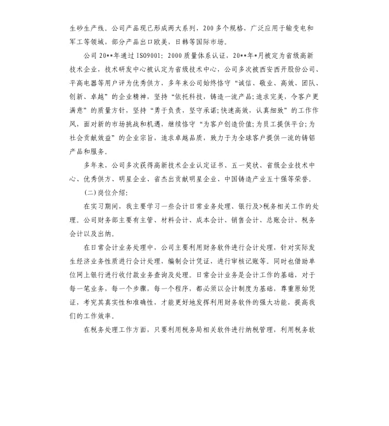 会计培训工作心得总结优秀.docx_第2页