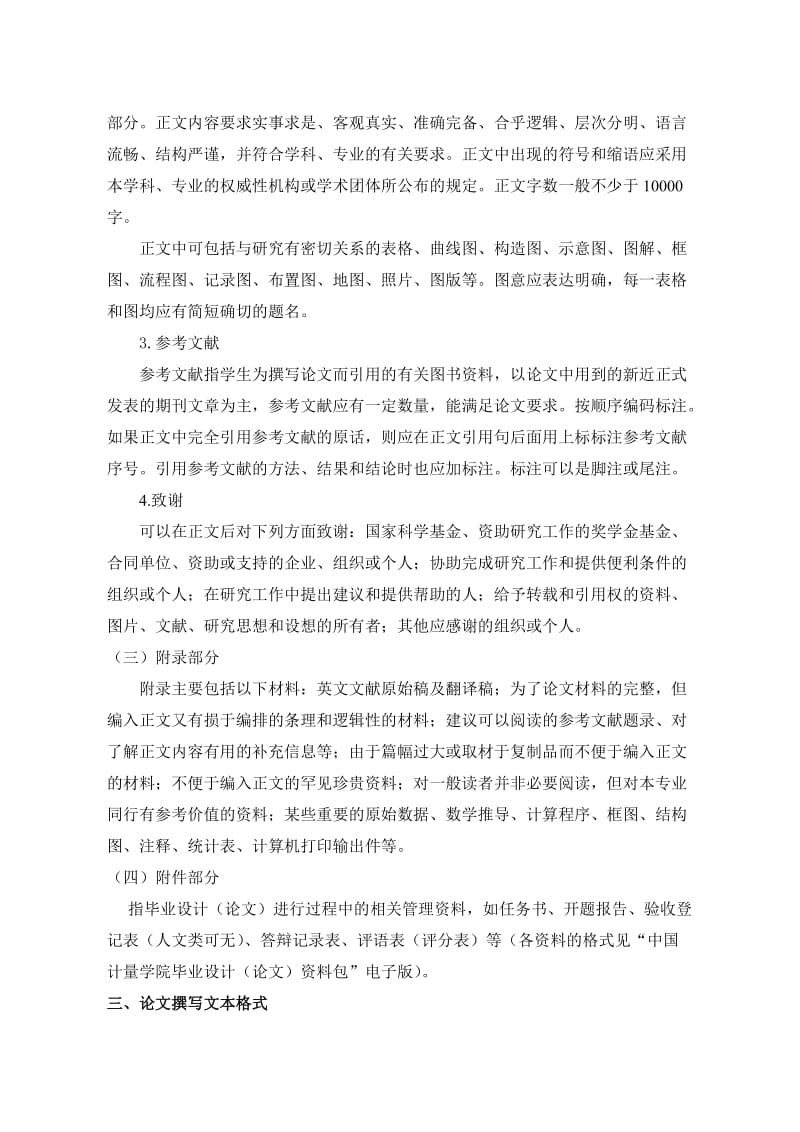 中国计量学院本科生毕业论文撰写规范及要求.doc_第2页