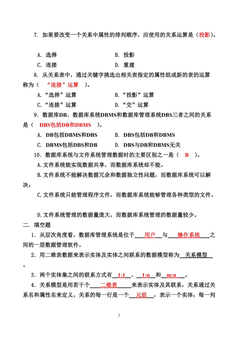 《数据库应用》Access习题答案.doc_第2页