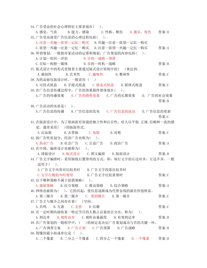 广东广告大赛三级理论-复习题发.doc_第3页