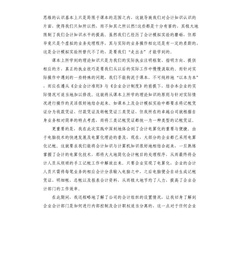 会计实习工作心得.docx_第3页