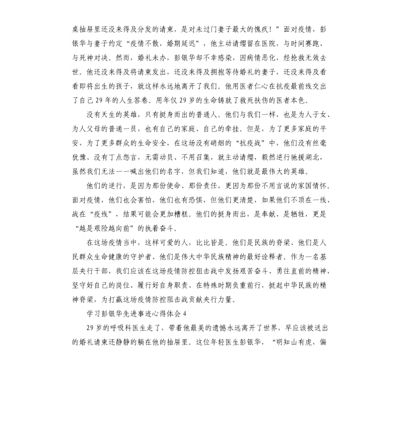 学习彭银华先进事迹心得体会5篇.docx_第3页