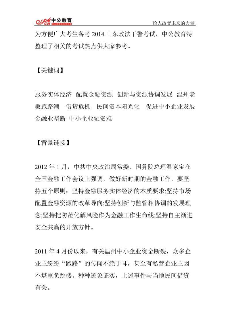 2014年兰州事业单位考试练习题.docx_第1页