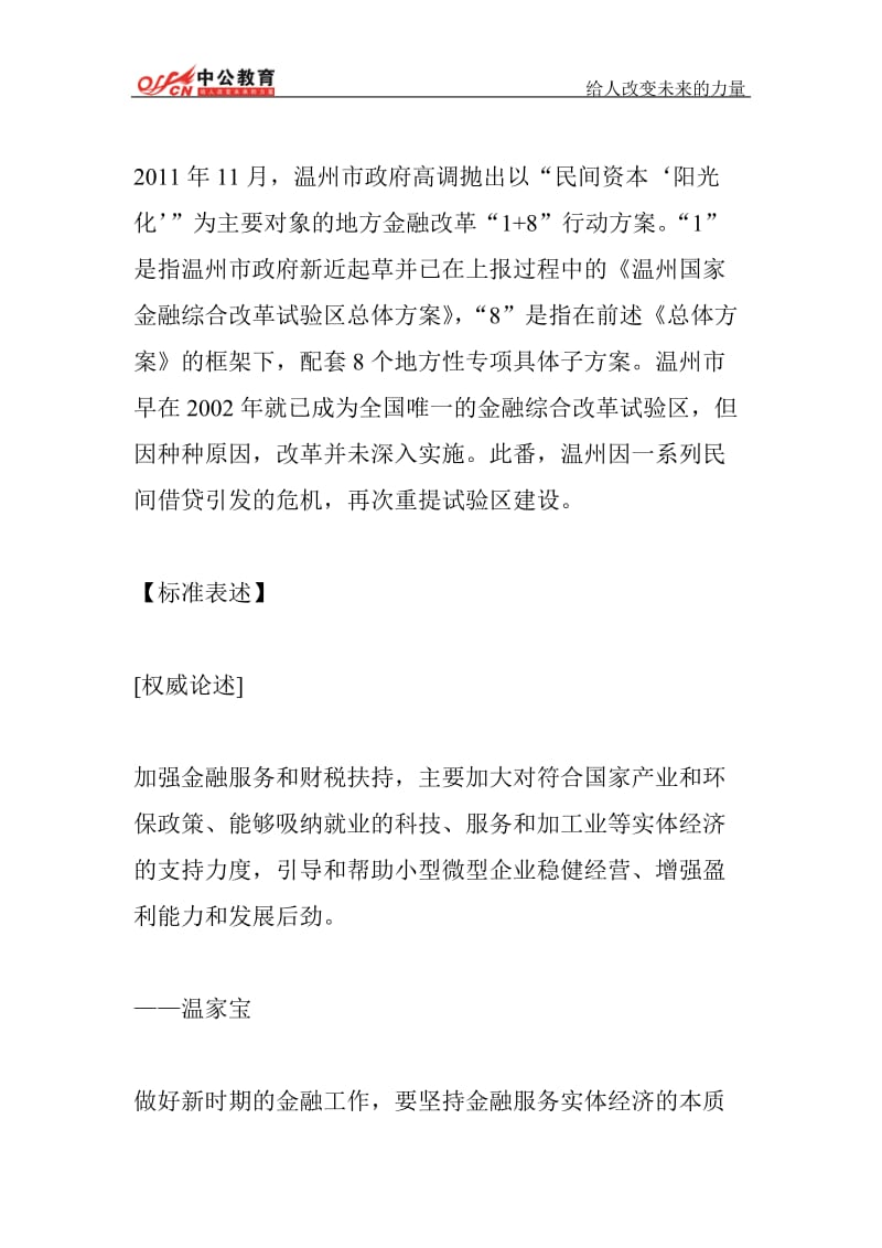 2014年兰州事业单位考试练习题.docx_第2页