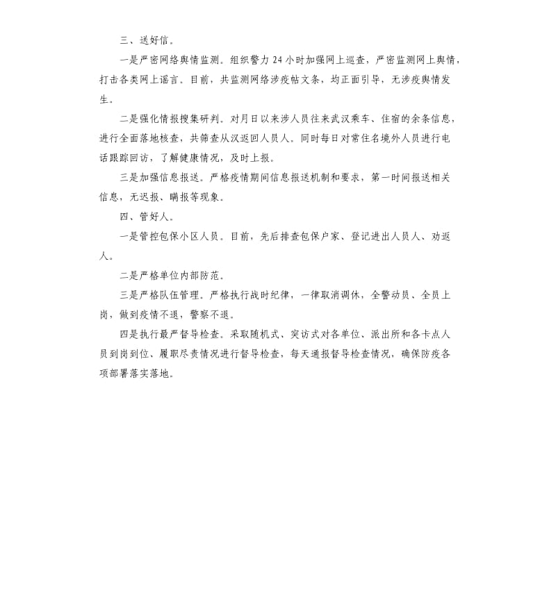 派出所疫情防控工作心得体会.docx_第2页