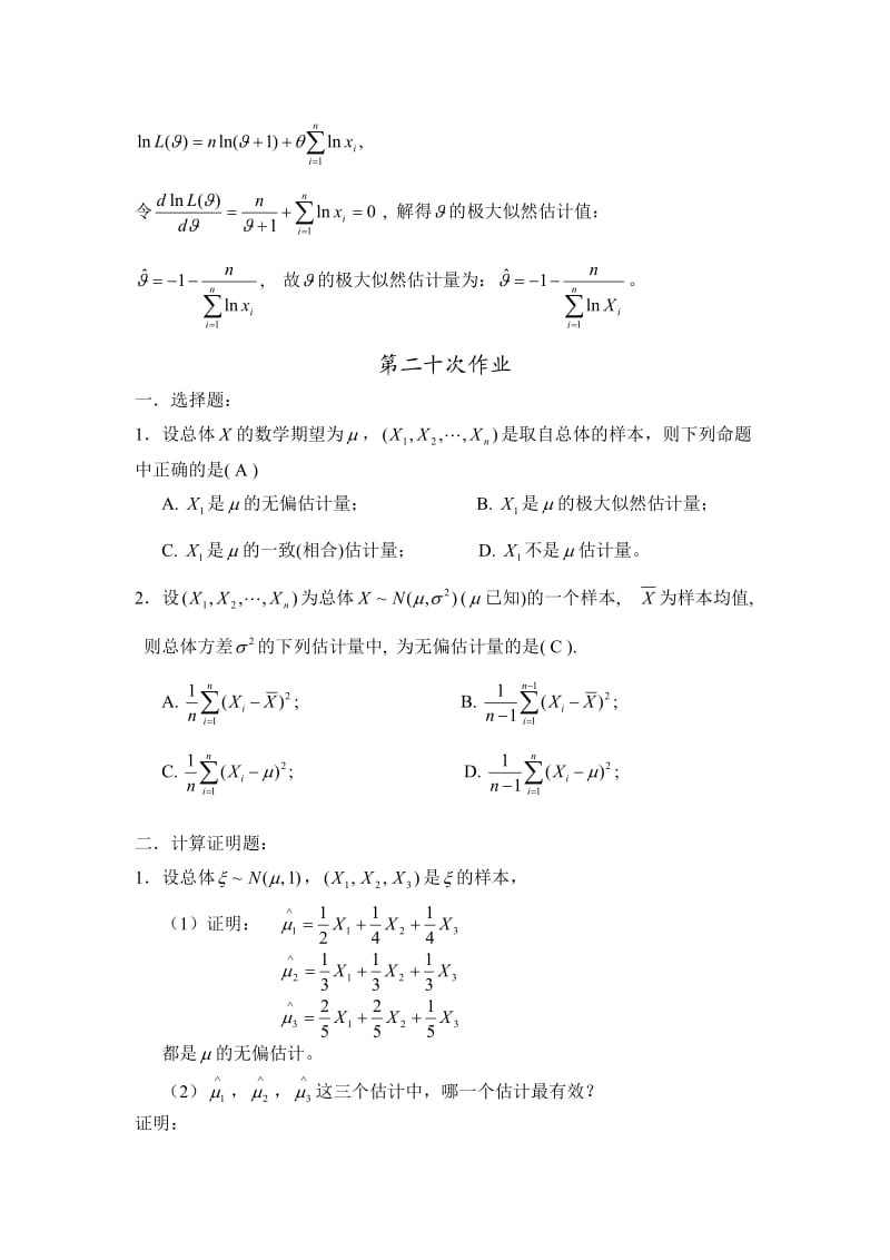 华理概率论习题7答案.doc_第3页