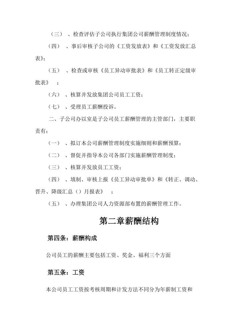 公司员工工资发放管理制度.docx_第2页