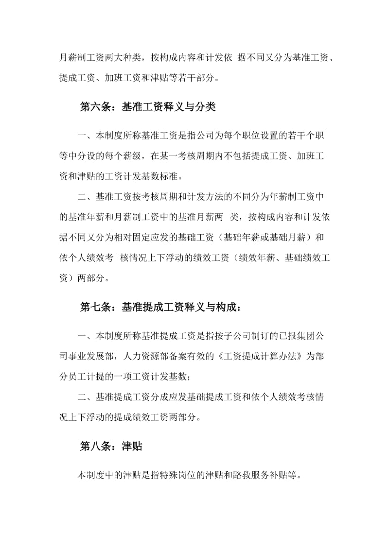 公司员工工资发放管理制度.docx_第3页