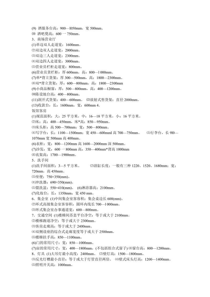 CAD建筑绘图家具规范尺寸.doc_第2页