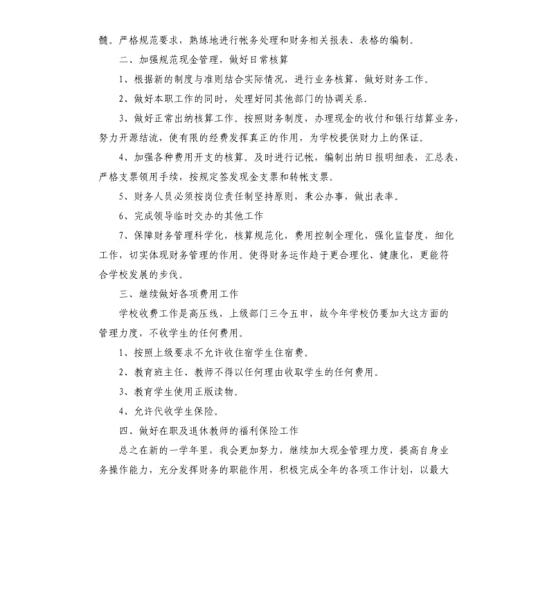 2020学校财务出纳工作计划.docx_第3页