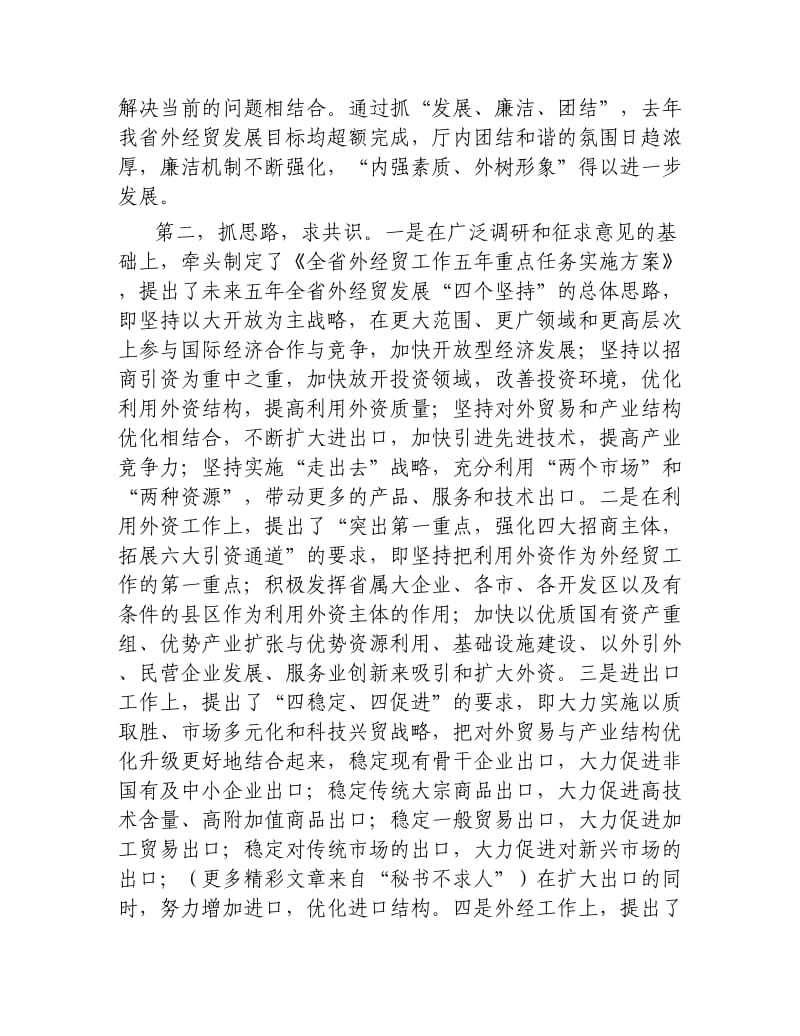 年终考核商务厅个人工作总结.docx_第2页