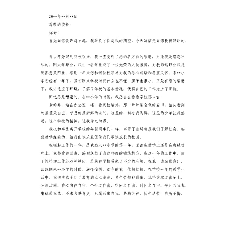 教师辞职报告5篇.docx_第3页