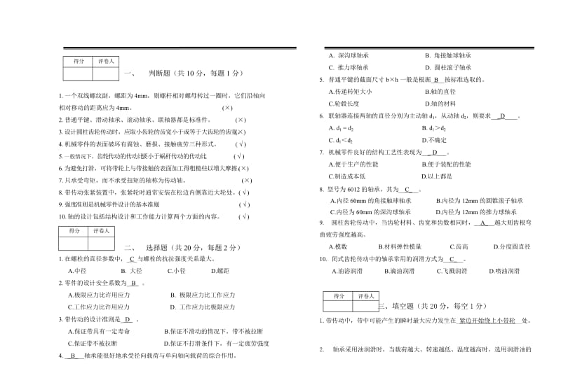 机械设计试卷及答案A答案.doc_第1页