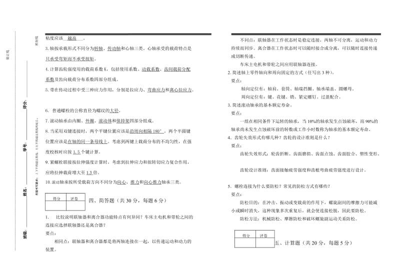 机械设计试卷及答案A答案.doc_第2页