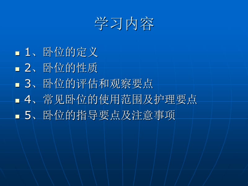 安宁疗护_卧位_护理.ppt_第2页