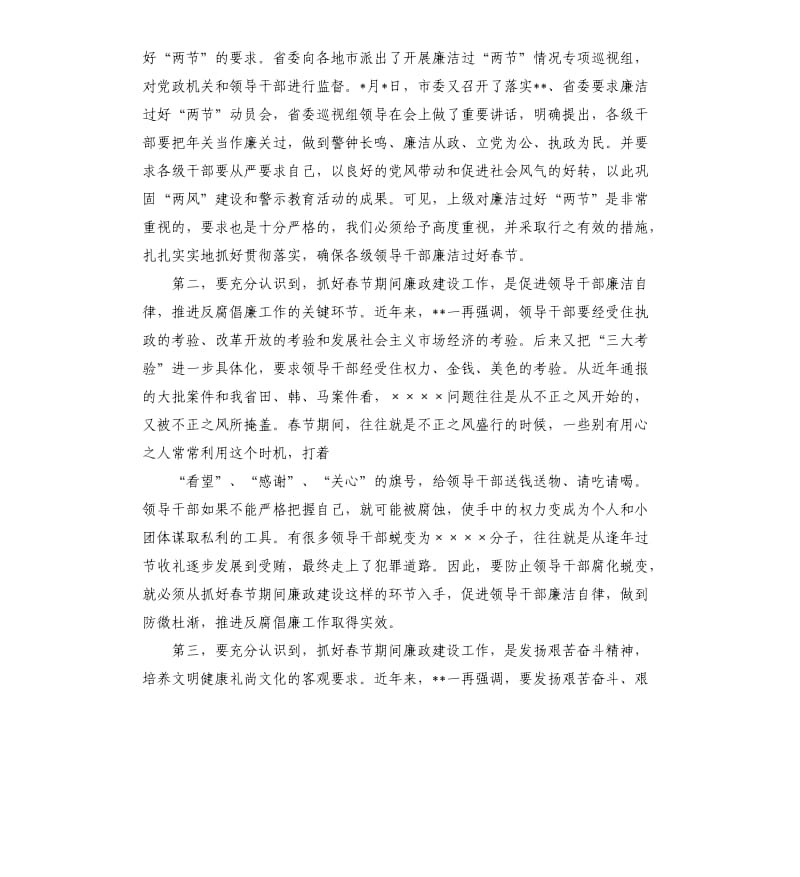 2019年在春节期间廉政建设工作会议上的讲话.docx_第2页