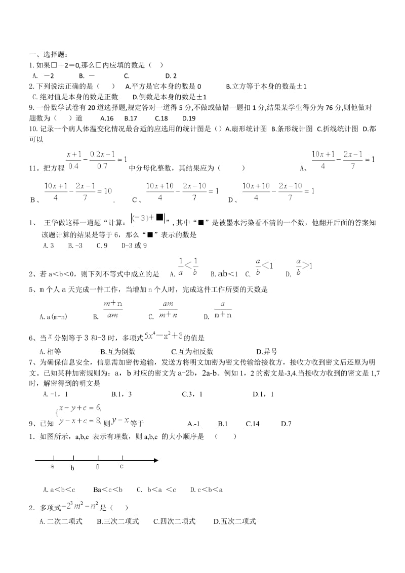 前三章期未试卷汇总.doc_第1页