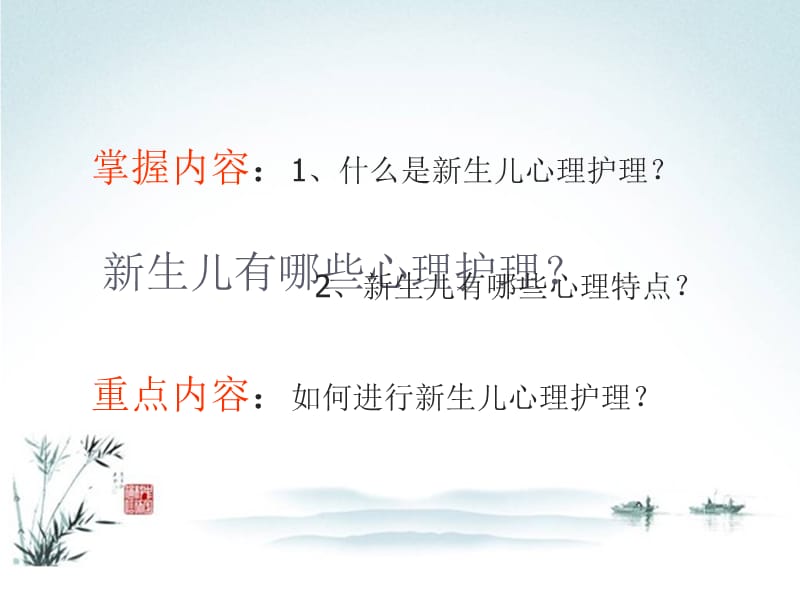 新生儿心理护理.ppt_第3页