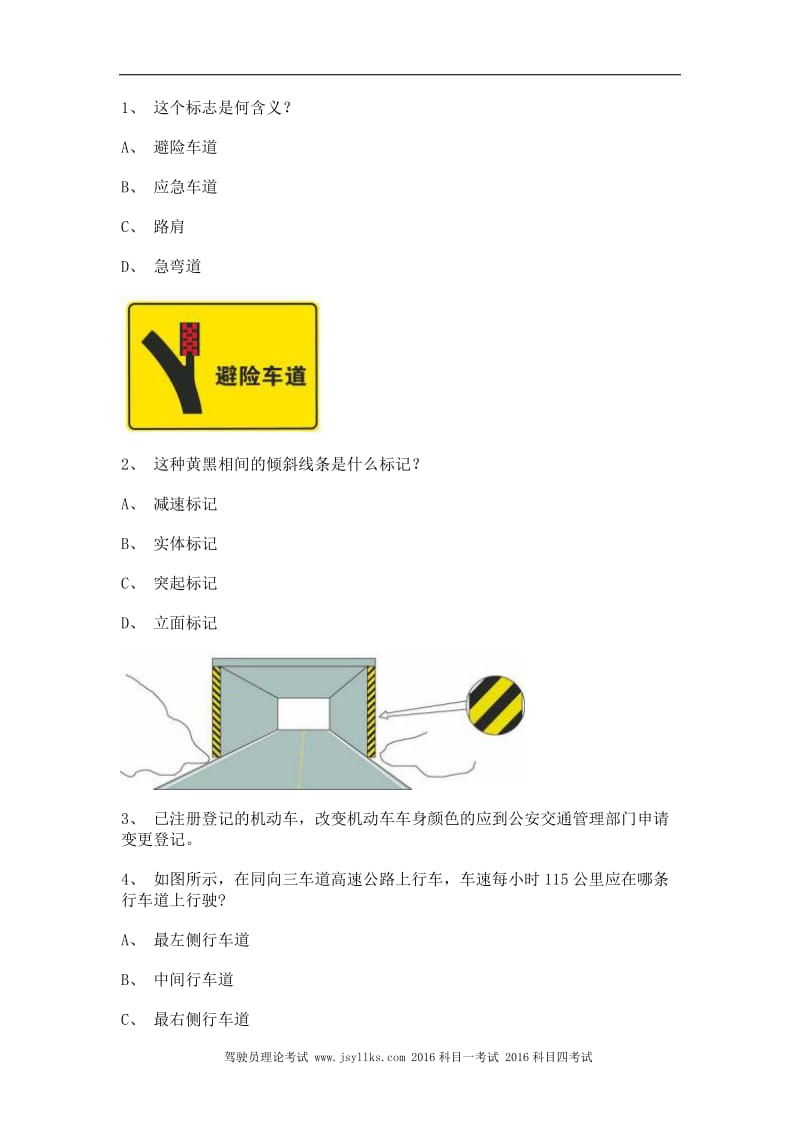 2012永成市驾驶证理论考试c2自动档小车仿真试题.doc_第1页