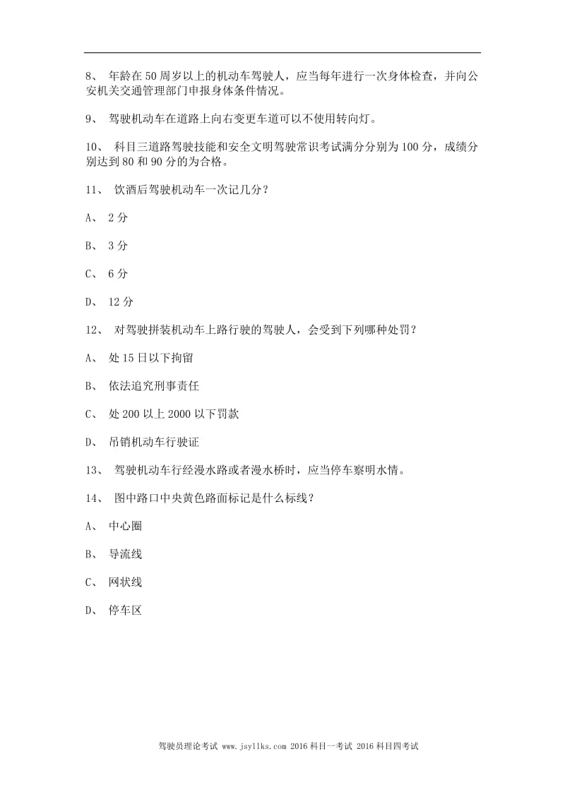 2012永成市驾驶证理论考试c2自动档小车仿真试题.doc_第3页