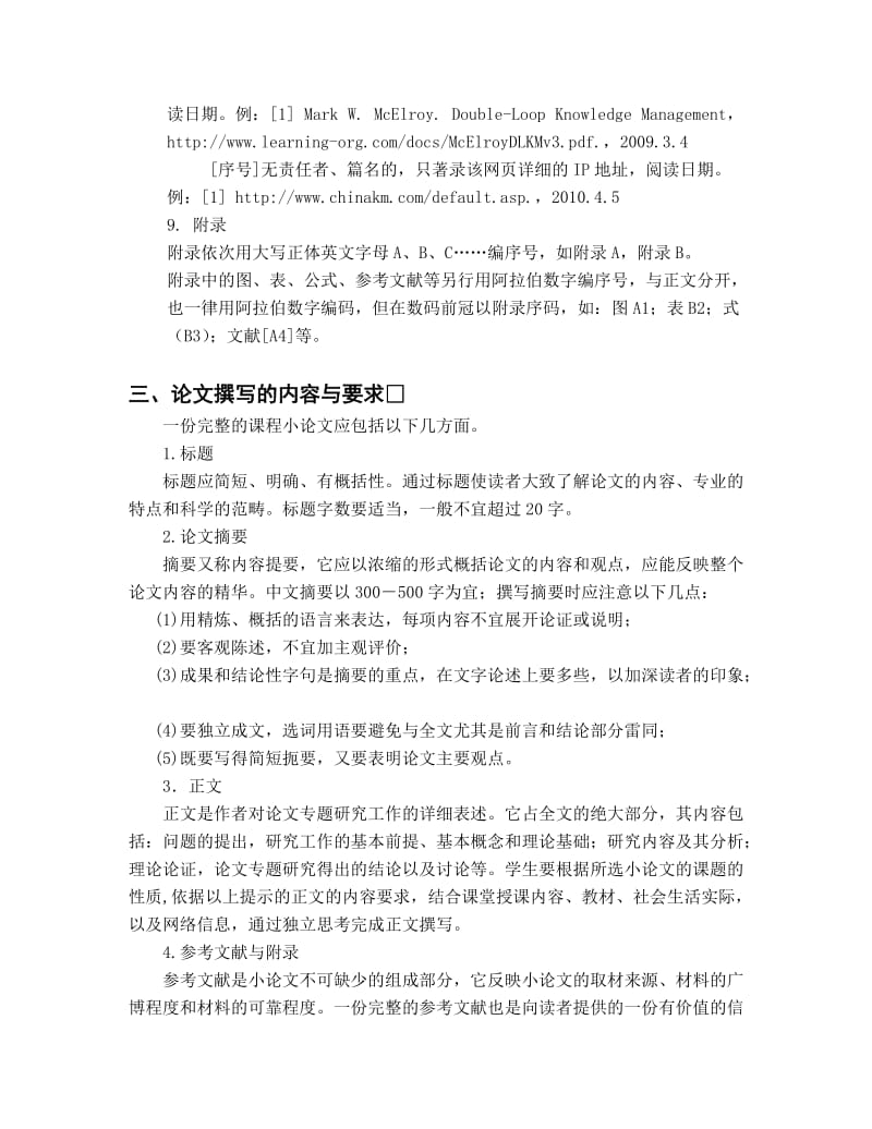 《化学与人类文明》课程小论文参考题目和格式模板.doc_第3页