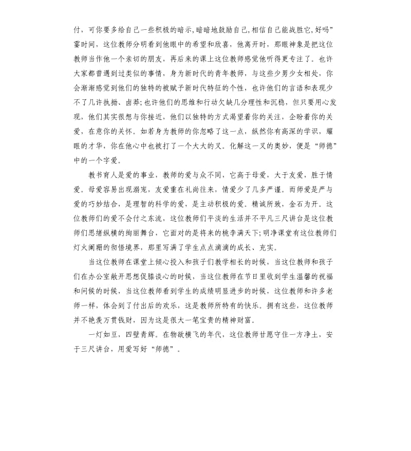 优秀的教师师德师风演讲稿5篇.docx_第3页