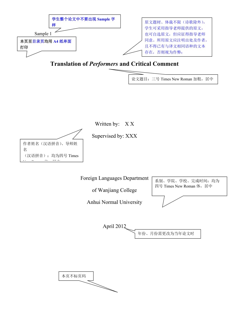 外语系实践性论文撰写规范(文字部分).doc_第1页