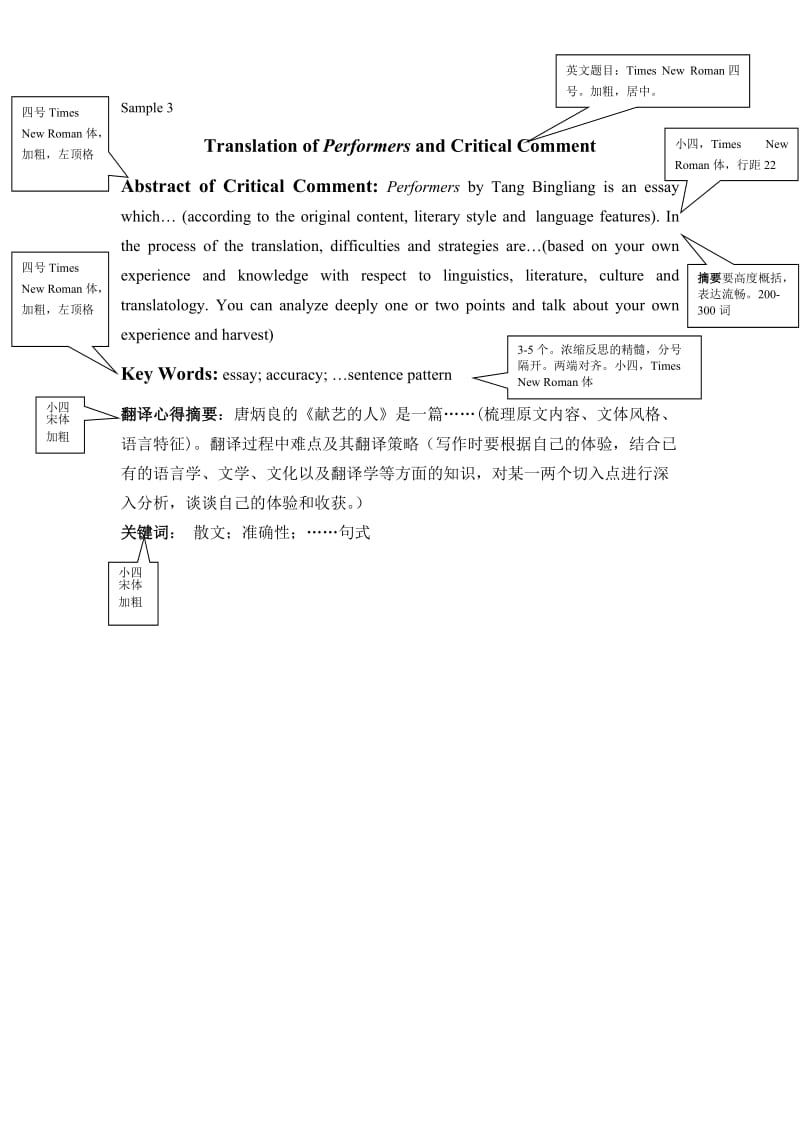 外语系实践性论文撰写规范(文字部分).doc_第3页